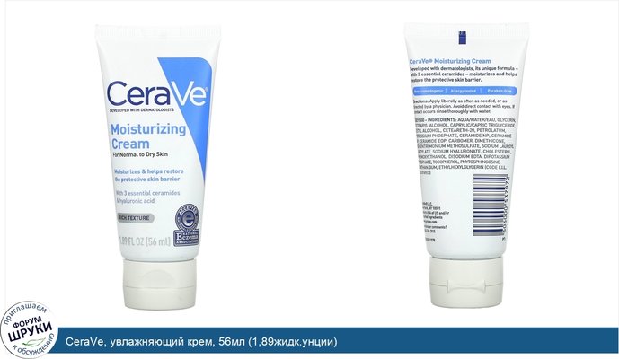 CeraVe, увлажняющий крем, 56мл (1,89жидк.унции)