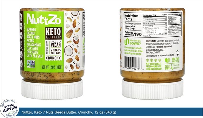 Nuttzo, Keto 7 Nuts Seeds Butter, Crunchy, 12 oz (340 g)