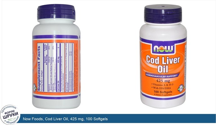 Now Foods, Cod Liver Oil, 425 mg, 100 Softgels