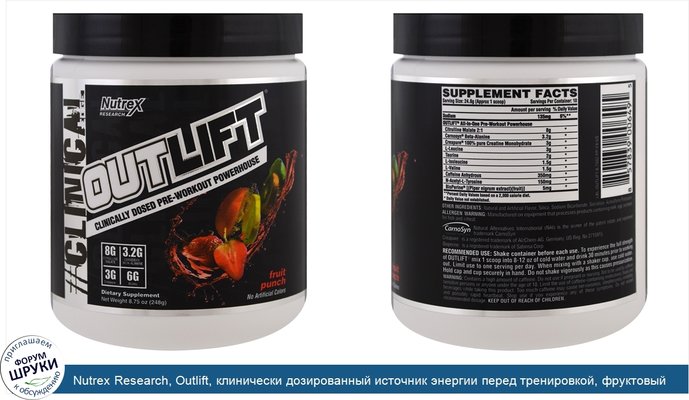 Nutrex Research, Outlift, клинически дозированный источник энергии перед тренировкой, фруктовый пунш, 8.75 унций (248 г)