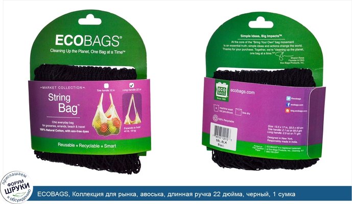 ECOBAGS, Коллекция для рынка, авоська, длинная ручка 22 дюйма, черный, 1 сумка