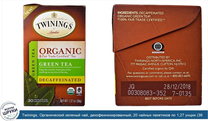 Twinings, Органический зеленый чай, декофеинизированный, 20 чайных пакетиков по 1,27 унции (36 г)