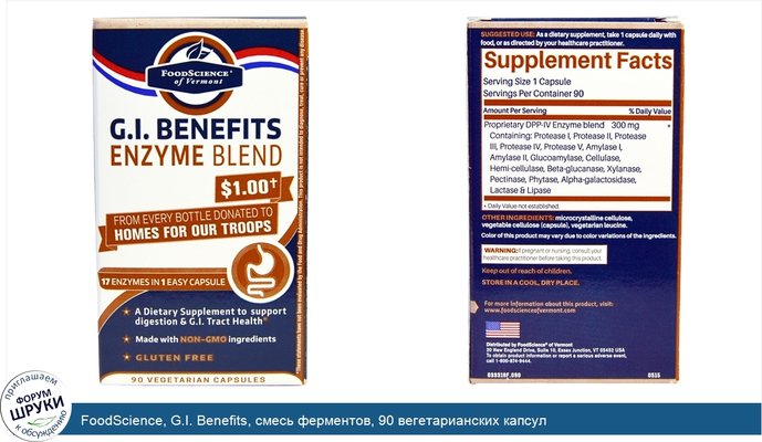 FoodScience, G.I. Benefits, смесь ферментов, 90 вегетарианских капсул