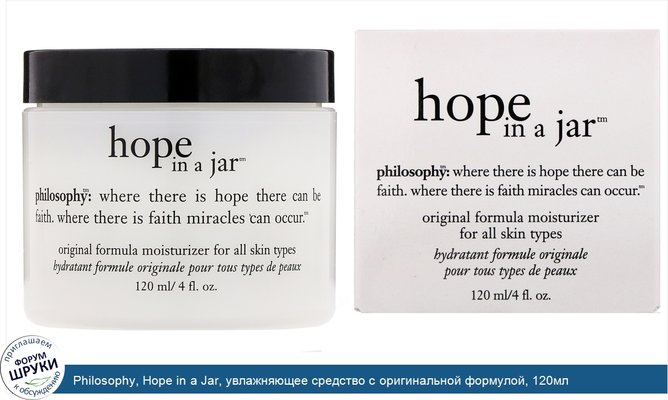 Philosophy, Hope in a Jar, увлажняющее средство с оригинальной формулой, 120мл