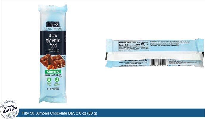Fifty 50, Almond Chocolate Bar, 2.8 oz (80 g)