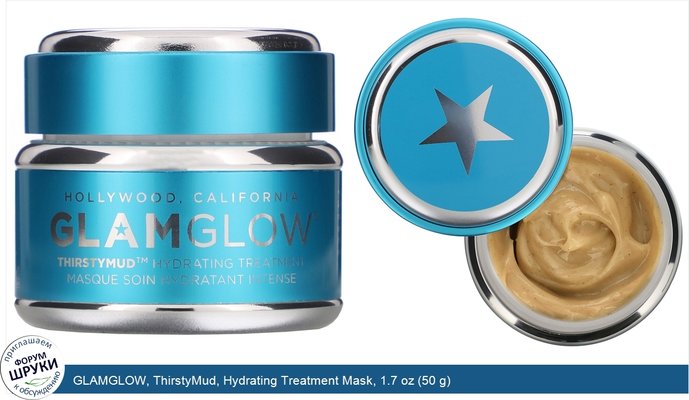 GLAMGLOW, ThirstyMud, Hydrating Treatment Mask, 1.7 oz (50 g)