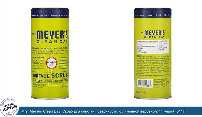 Mrs. Meyers Clean Day, Скраб для очистки поверхности, с лимонной вербеной, 11 унций (311г)