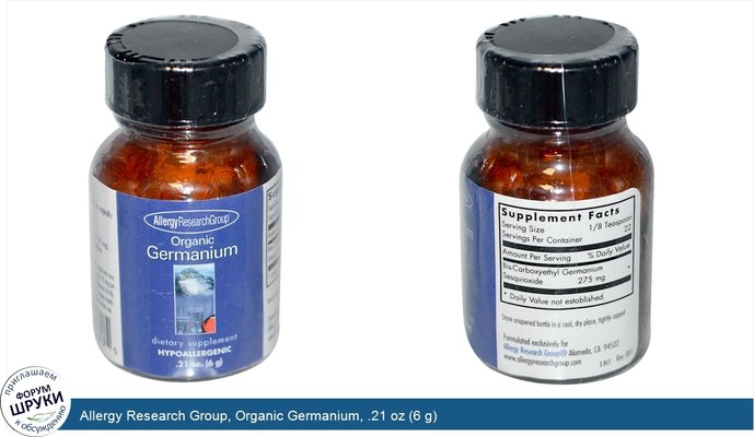 Allergy Research Group, Organic Germanium, .21 oz (6 g)