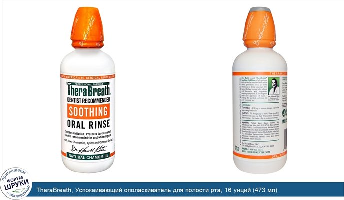 TheraBreath, Успокаивающий ополаскиватель для полости рта, 16 унций (473 мл)