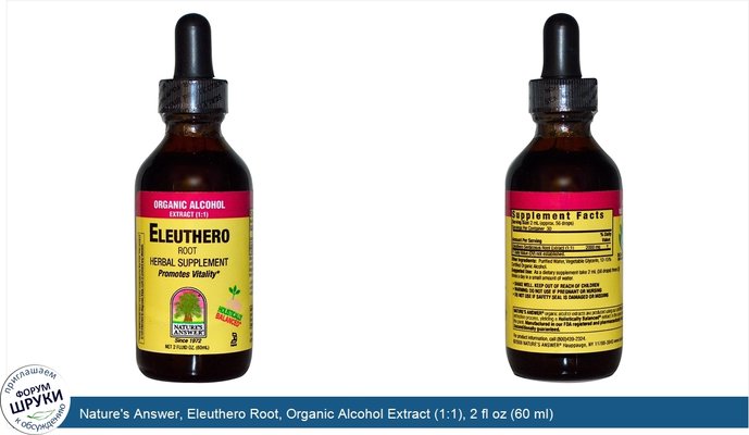 Nature\'s Answer, Eleuthero Root, Organic Alcohol Extract (1:1), 2 fl oz (60 ml)
