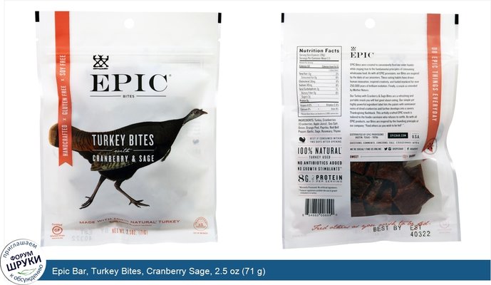 Epic Bar, Turkey Bites, Cranberry Sage, 2.5 oz (71 g)