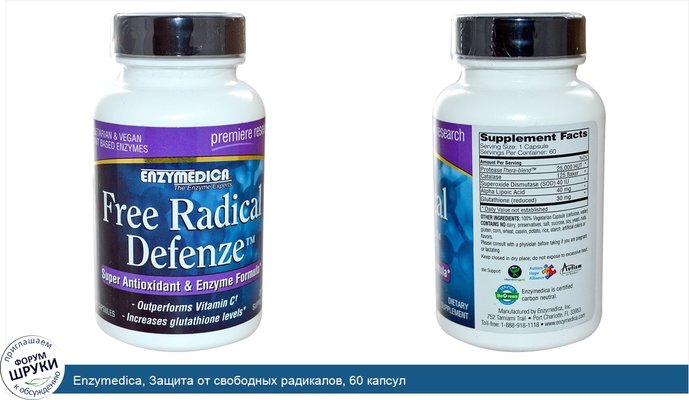 Enzymedica, Защита от свободных радикалов, 60 капсул