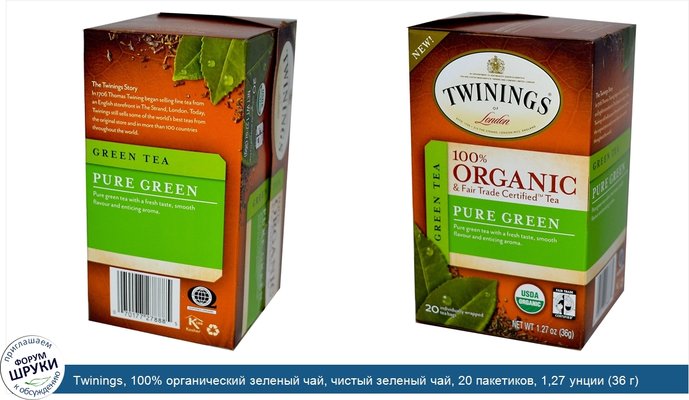 Twinings, 100% органический зеленый чай, чистый зеленый чай, 20 пакетиков, 1,27 унции (36 г)