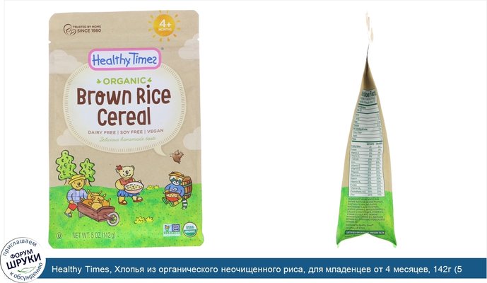 Healthy Times, Хлопья из органического неочищенного риса, для младенцев от 4 месяцев, 142г (5 унций)