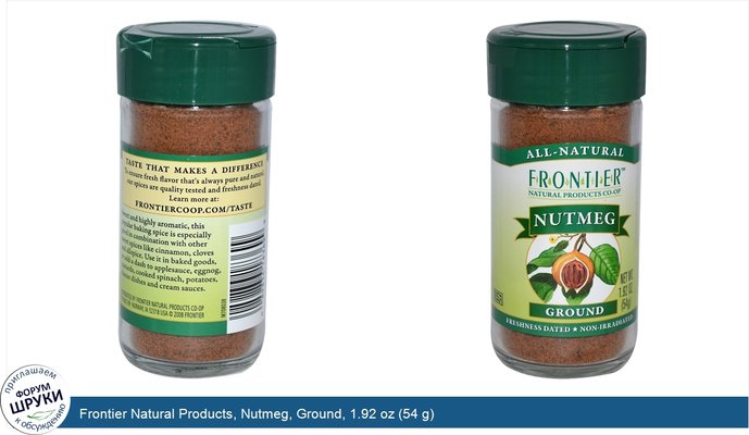 Frontier Natural Products, Nutmeg, Ground, 1.92 oz (54 g)