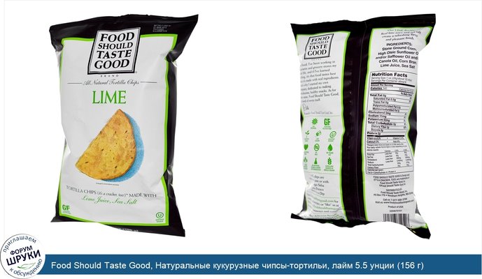 Food Should Taste Good, Натуральные кукурузные чипсы-тортильи, лайм 5.5 унции (156 г)