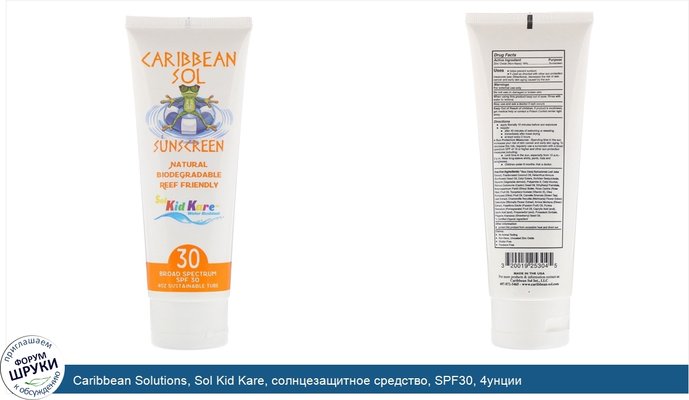 Caribbean Solutions, Sol Kid Kare, солнцезащитное средство, SPF30, 4унции