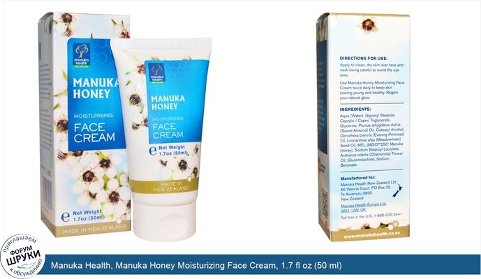 Manuka Health, Manuka Honey Moisturizing Face Cream, 1.7 fl oz (50 ml)