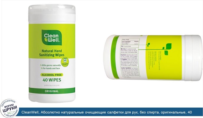 CleanWell, Абсолютно натуральные очищающие салфетки для рук, без спирта, оригинальные, 40 салфеток, 5 x 8 дюймов (12,7 x 20,3 см) каждая