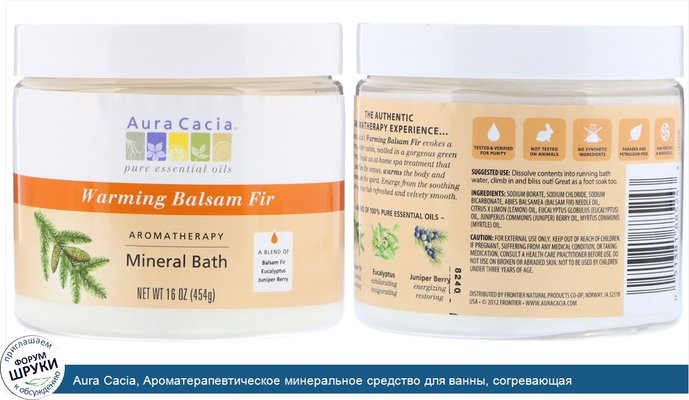 Aura Cacia, Ароматерапевтическое минеральное средство для ванны, согревающая бальзамическая пихта, 16 унций (454 г)