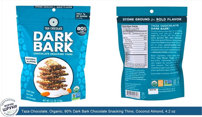 Taza Chocolate, Organic, 80% Dark Bark Chocolate Snacking Thins, Coconut Almond, 4.2 oz (119 g)