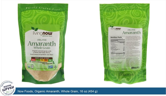 Now Foods, Organic Amaranth, Whole Grain, 16 oz (454 g)