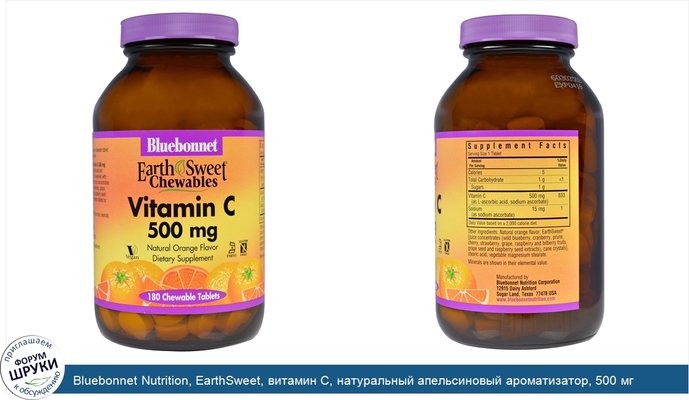 Bluebonnet Nutrition, EarthSweet, витамин C, натуральный апельсиновый ароматизатор, 500 мг, 180 жевательные таблетки