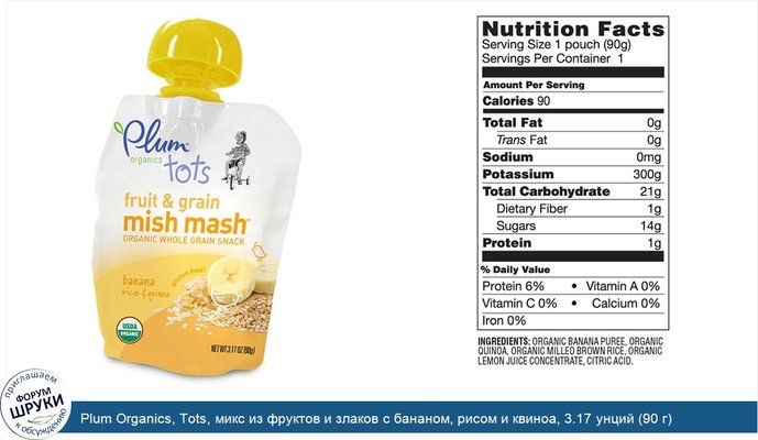 Plum Organics, Tots, микс из фруктов и злаков с бананом, рисом и квиноа, 3.17 унций (90 г)