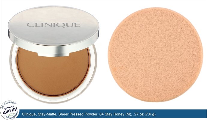 Clinique, Stay-Matte, Sheer Pressed Powder, 04 Stay Honey (M), .27 oz (7.6 g)