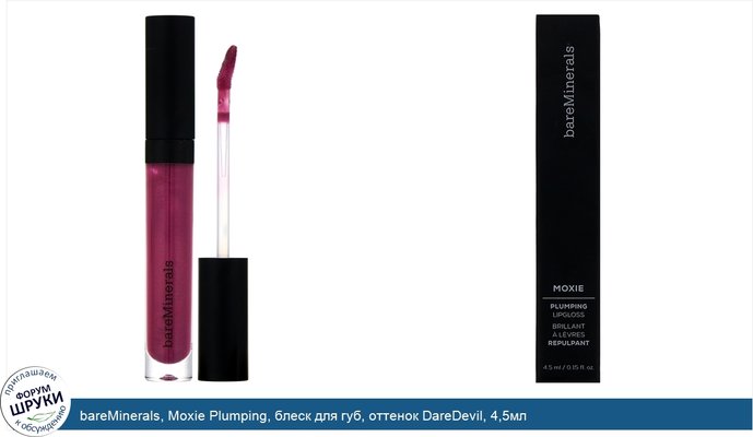 bareMinerals, Moxie Plumping, блеск для губ, оттенок DareDevil, 4,5мл