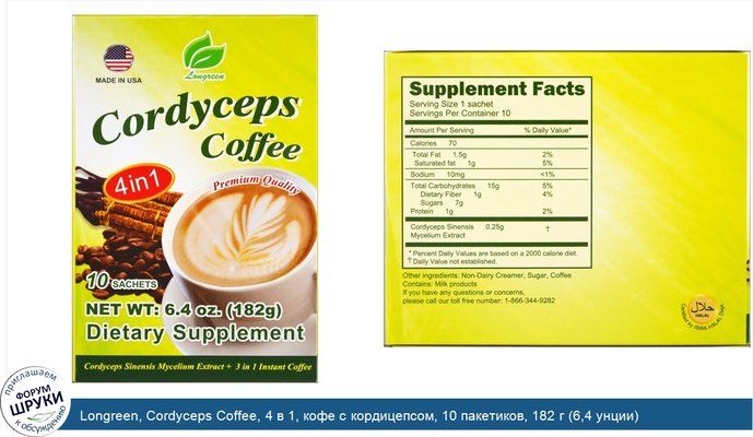 Longreen, Cordyceps Coffee, 4 в 1, кофе с кордицепсом, 10 пакетиков, 182 г (6,4 унции)