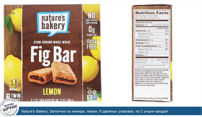 Nature\'s Bakery, Батончик из инжира, лимон, 6 двойных упаковок, по 2 унции каждый
