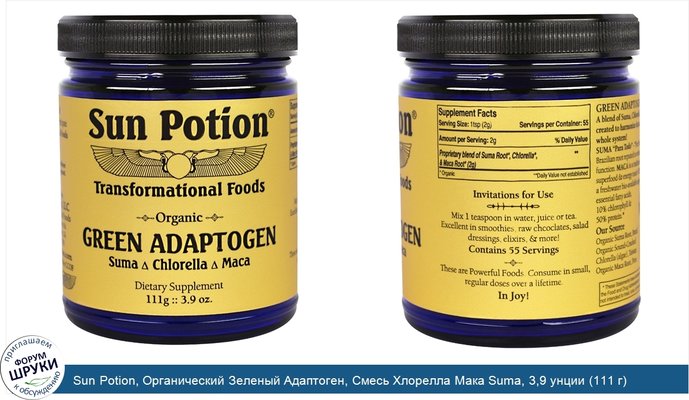 Sun Potion, Органический Зеленый Адаптоген, Смесь Хлорелла Мака Suma, 3,9 унции (111 г)