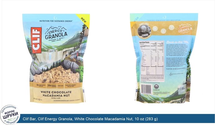 Clif Bar, Clif Energy Granola, White Chocolate Macadamia Nut, 10 oz (283 g)