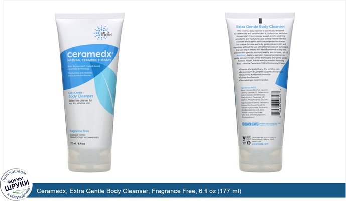 Ceramedx, Extra Gentle Body Cleanser, Fragrance Free, 6 fl oz (177 ml)