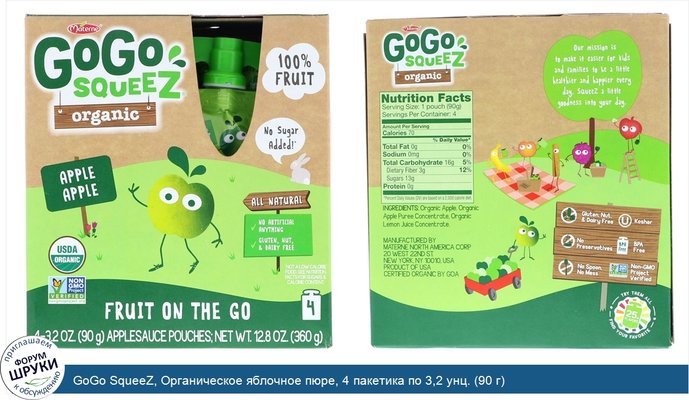 GoGo SqueeZ, Органическое яблочное пюре, 4 пакетика по 3,2 унц. (90 г)