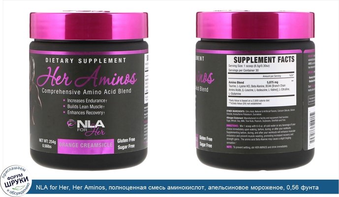 NLA for Her, Her Aminos, полноценная смесь аминокислот, апельсиновое мороженое, 0,56 фунта (254 г)