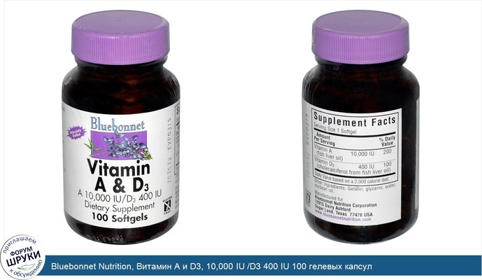 Bluebonnet Nutrition, Витамин А и D3, 10,000 IU /D3 400 IU 100 гелевых капсул