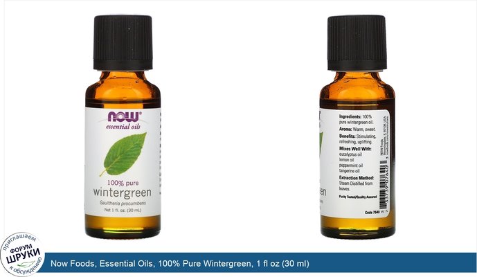 Now Foods, Essential Oils, 100% Pure Wintergreen, 1 fl oz (30 ml)