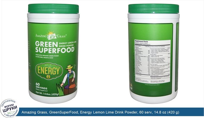 Amazing Grass, GreenSuperFood, Energy Lemon Lime Drink Powder, 60 serv, 14.8 oz (420 g)