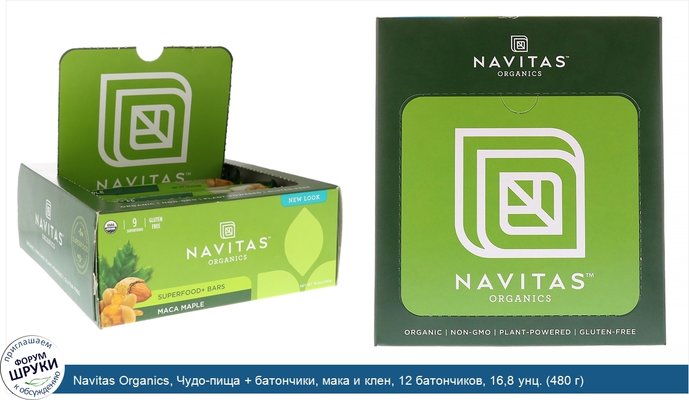 Navitas Organics, Чудо-пища + батончики, мака и клен, 12 батончиков, 16,8 унц. (480 г)