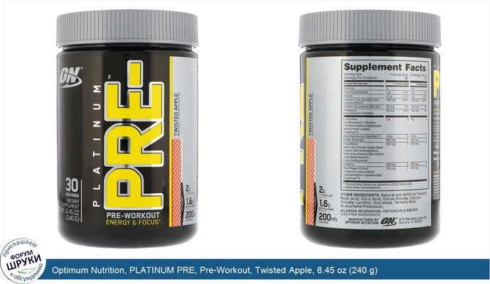 Optimum Nutrition, PLATINUM PRE, Pre-Workout, Twisted Apple, 8.45 oz (240 g)