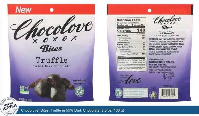 Chocolove, Bites, Truffle in 55% Dark Chocolate, 3.5 oz (100 g)