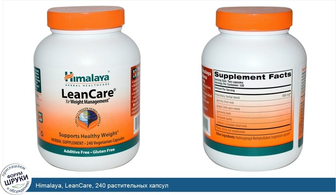 Himalaya, LeanCare, 240 растительных капсул