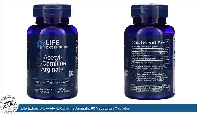 Life Extension, Acetyl-L-Carnitine Arginate, 90 Vegetarian Capsules