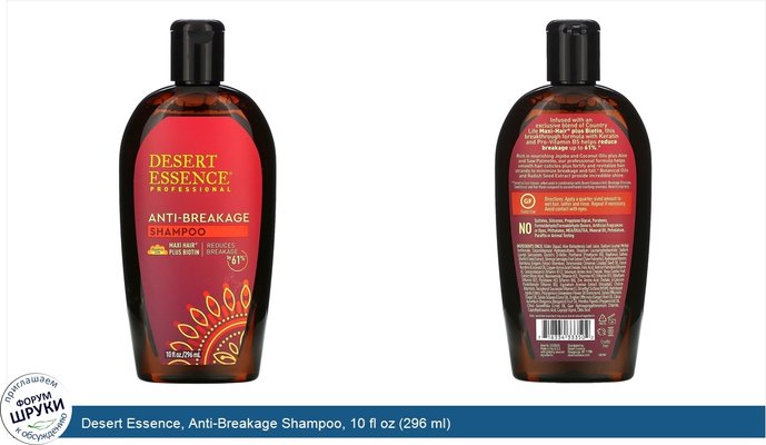 Desert Essence, Anti-Breakage Shampoo, 10 fl oz (296 ml)