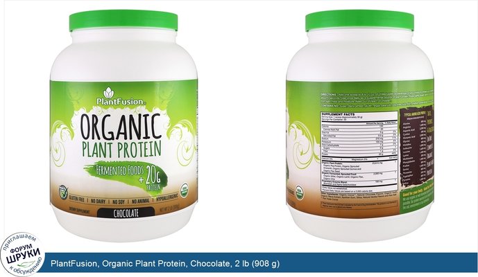 PlantFusion, Organic Plant Protein, Chocolate, 2 lb (908 g)