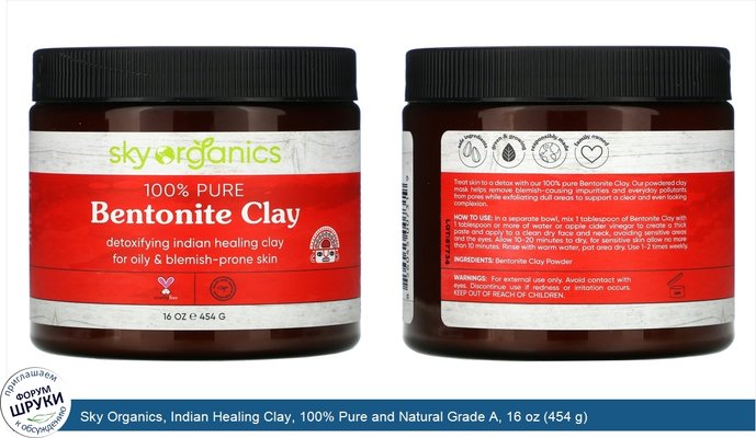 Sky Organics, Indian Healing Clay, 100% Pure and Natural Grade A, 16 oz (454 g)