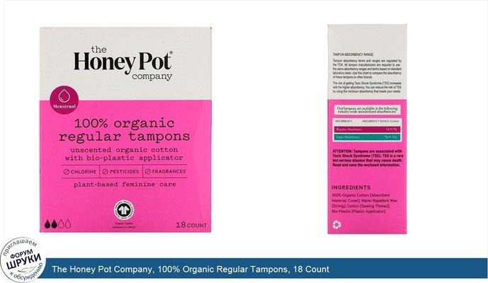 The Honey Pot Company, 100% Organic Regular Tampons, 18 Count