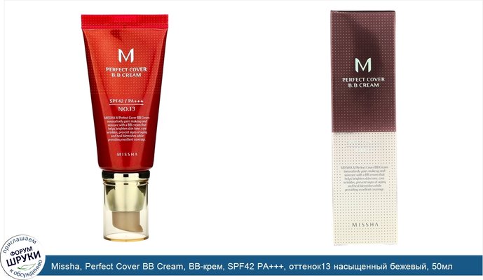 Missha, Perfect Cover BB Cream, BB-крем, SPF42 PA+++, оттенок13 насыщенный бежевый, 50мл